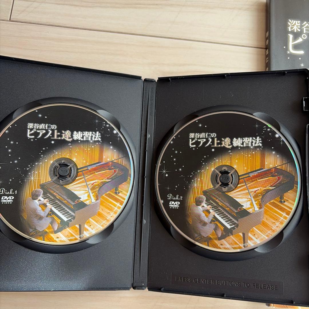深谷直仁のピアノ上達練習法 DVD & 書籍セット