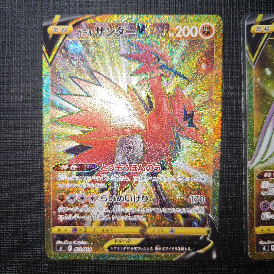 ガラルファイヤーvUR ガラルサンダーvUR　ガラルフリーザーvUR 3枚セット