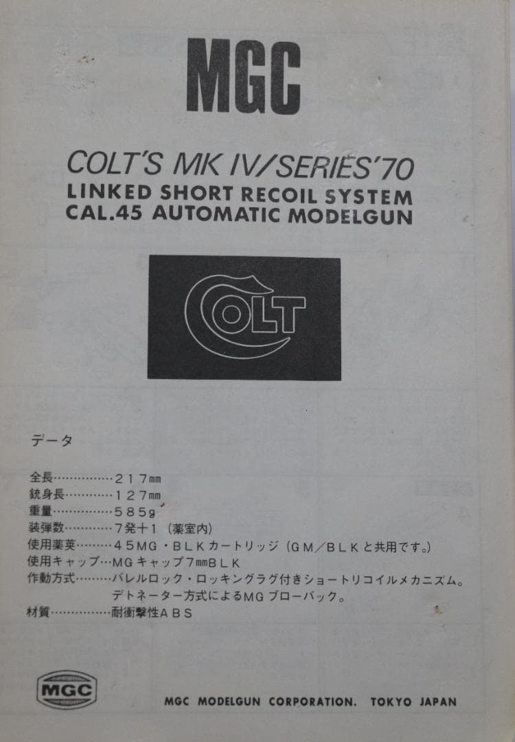 MGCAＢＳ樹脂製モデルガン コルトＧＭ　ＭＫⅣステンレスシルバーSPG合法品