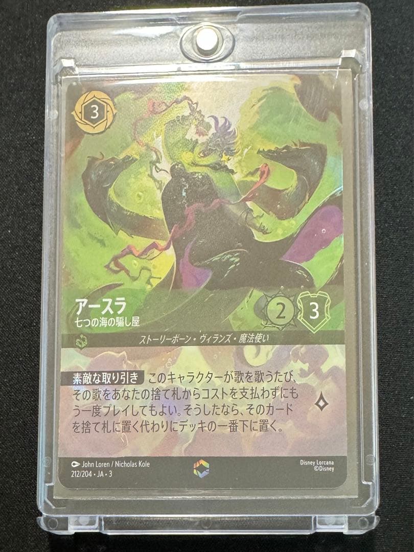 ロルカナ アースラ 七つの海の騙し屋 エンチャンテッド