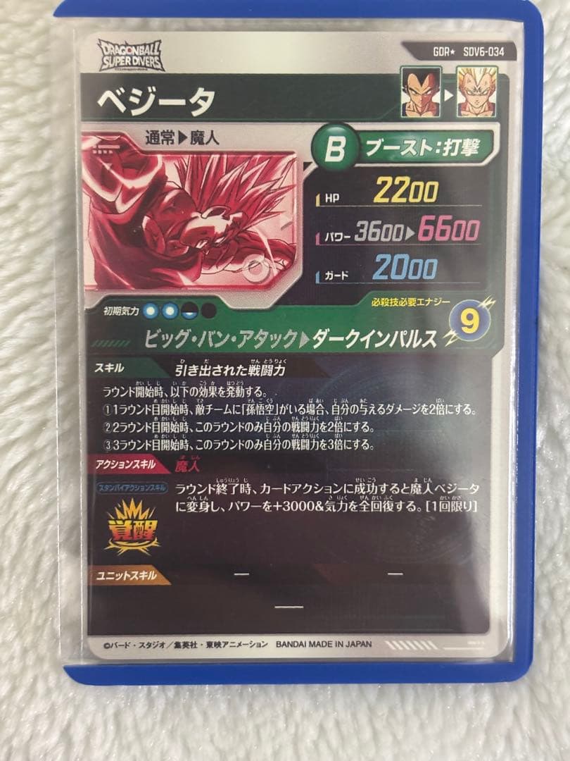 N*様 ドラゴンボールスーパーダイバーズ　sdv6-034 パラレル　ベジータ