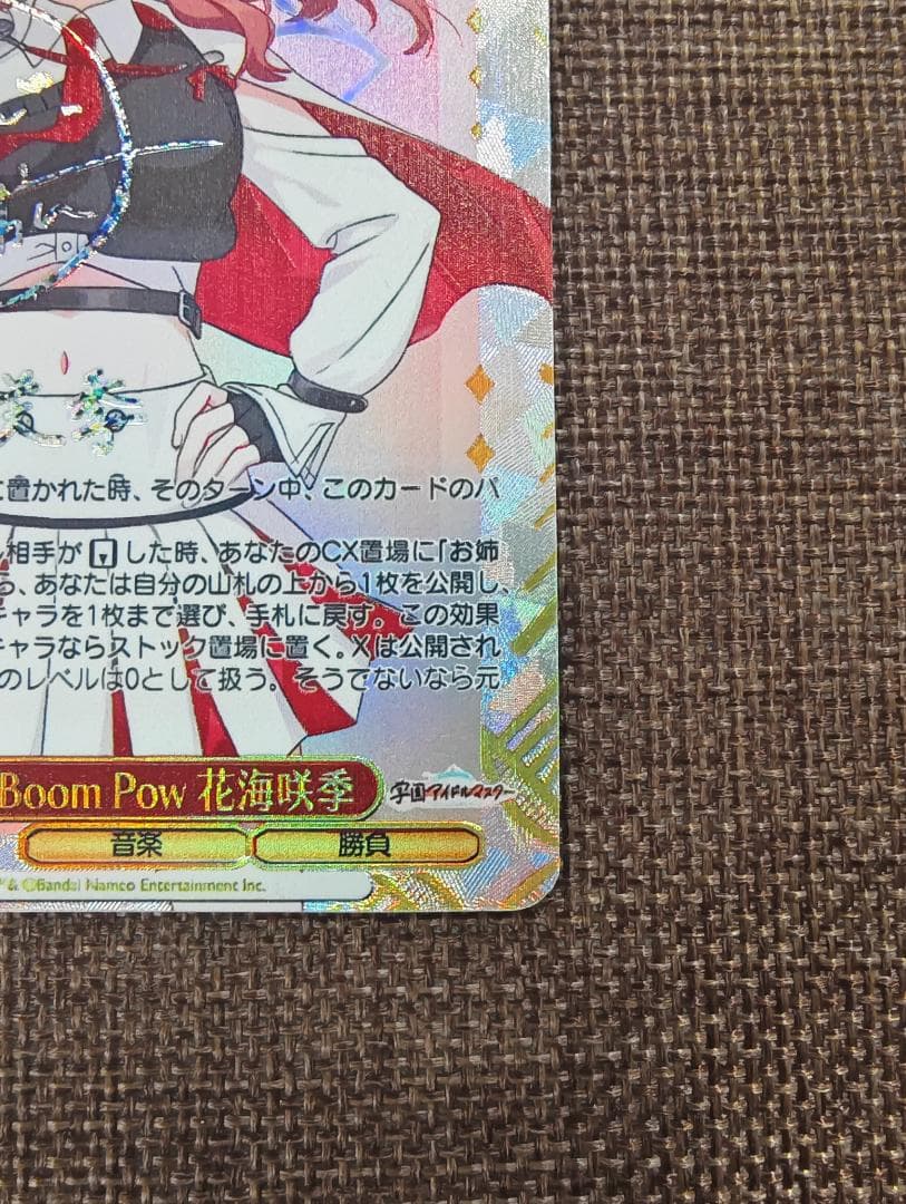 Boom Boom Pow 花海咲季　SEC サイン