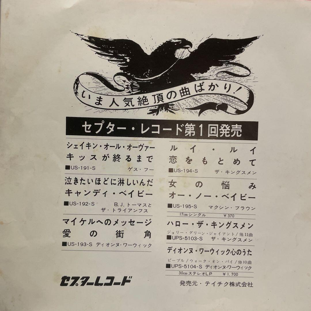 GUESS WHO ゲスフゥー　シェイキンオールオーヴァー　レアシングル　60s