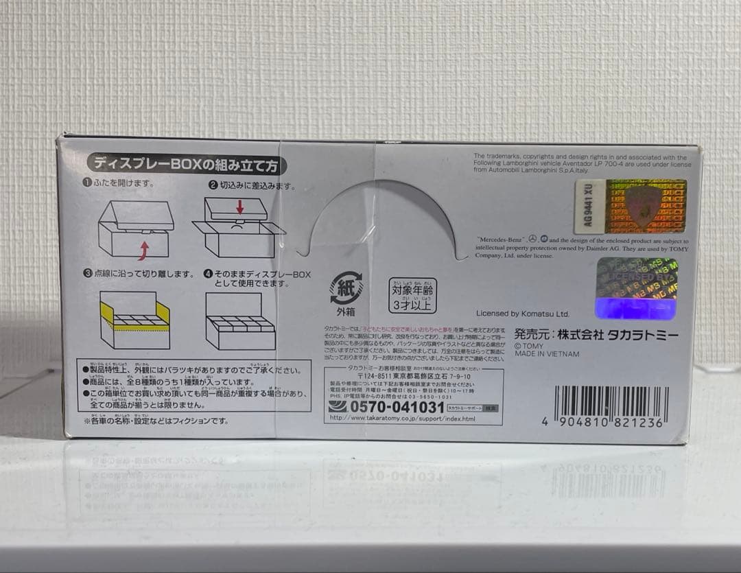 廃盤　トミカくじ19 幻走ポリスレスキューコレクション