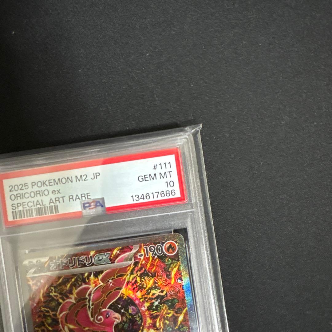 オドリドリ　ex psa10