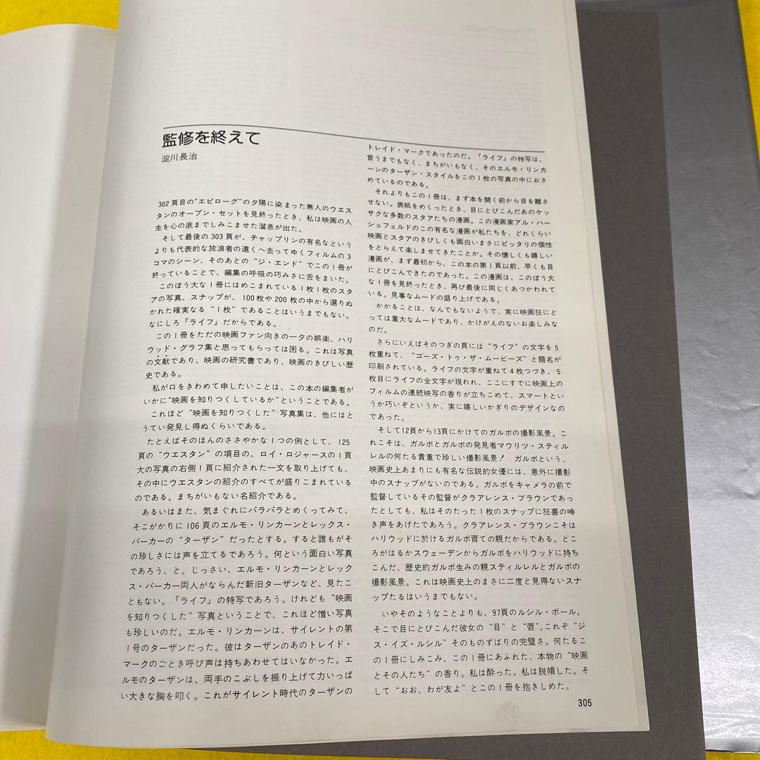 ライフ／映画特集（1976年初版）淀川長治監修