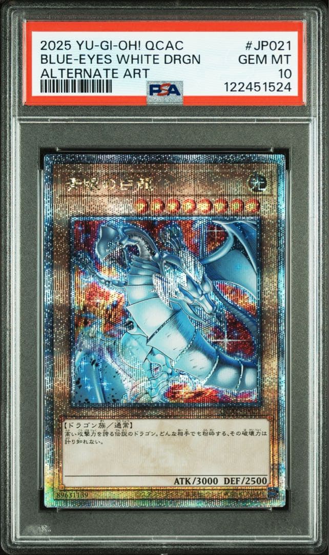 【 鑑定品 PSA10 】　極美品　五つ目　世界190枚　青眼の白龍　25th
