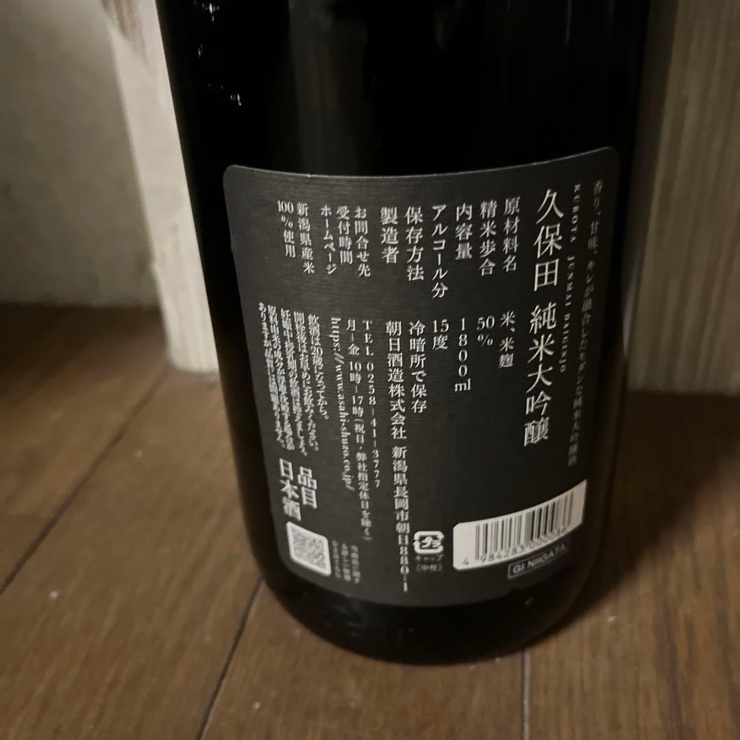 久保田　純米大吟醸 と久保田萬寿　純米大吟醸のセットshizukuさん専用