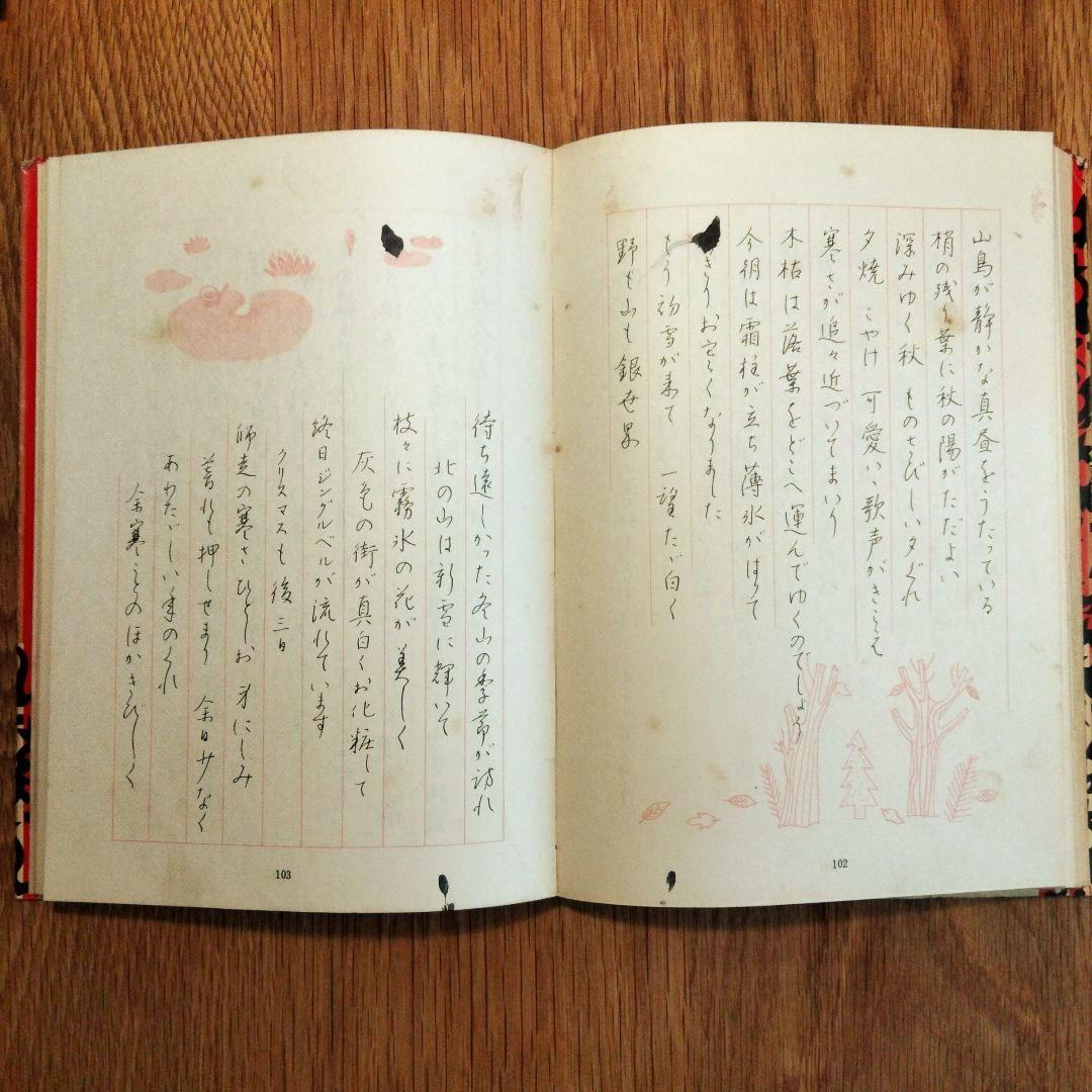 鷹見芝香 ペン字三部作 手紙文