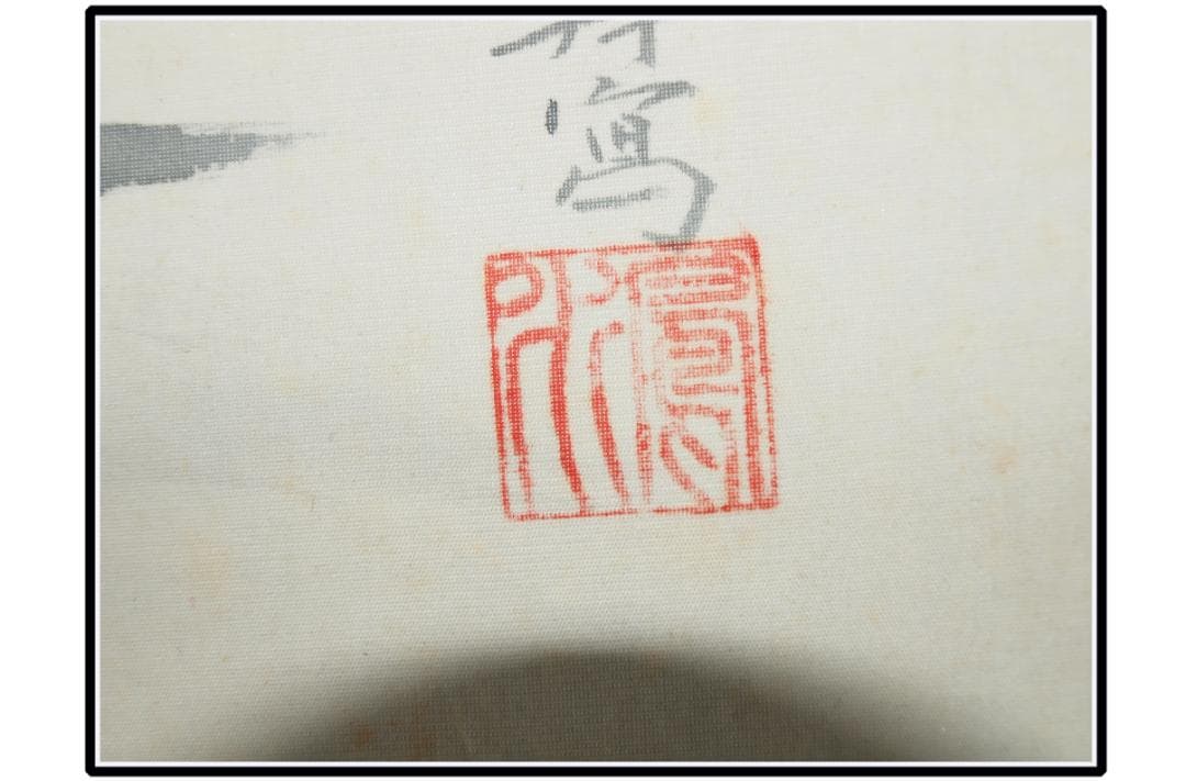 時代の掛軸　肉筆保証　蔵整理不用品処理　日本　中国<BR> X963C15-3