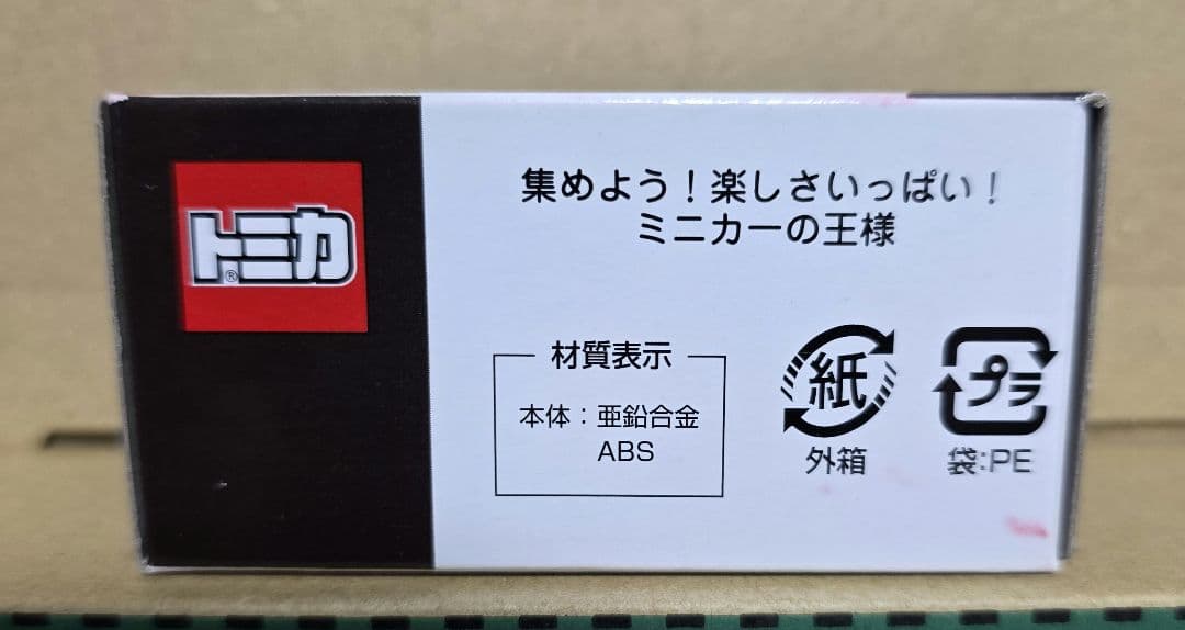 トミカ AEON(イオン)とトイザらスのセット