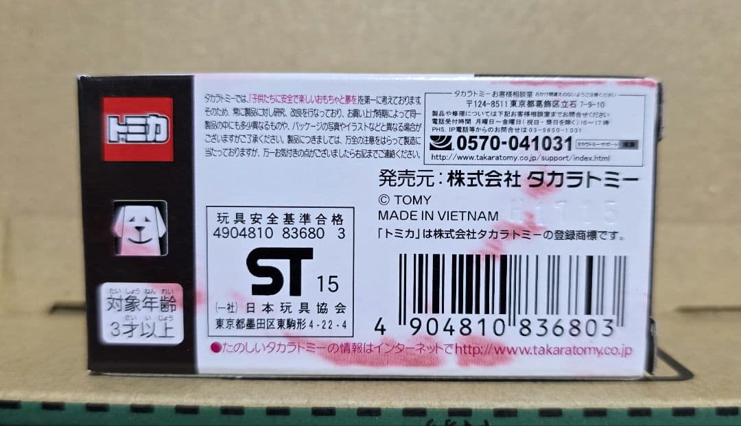 トミカ AEON(イオン)とトイザらスのセット