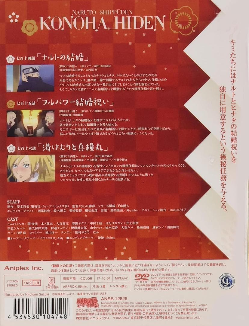 NARUTO-ナルト-疾風伝 木ノ葉秘伝 祝言日和 1　+　2　初回限定　セット