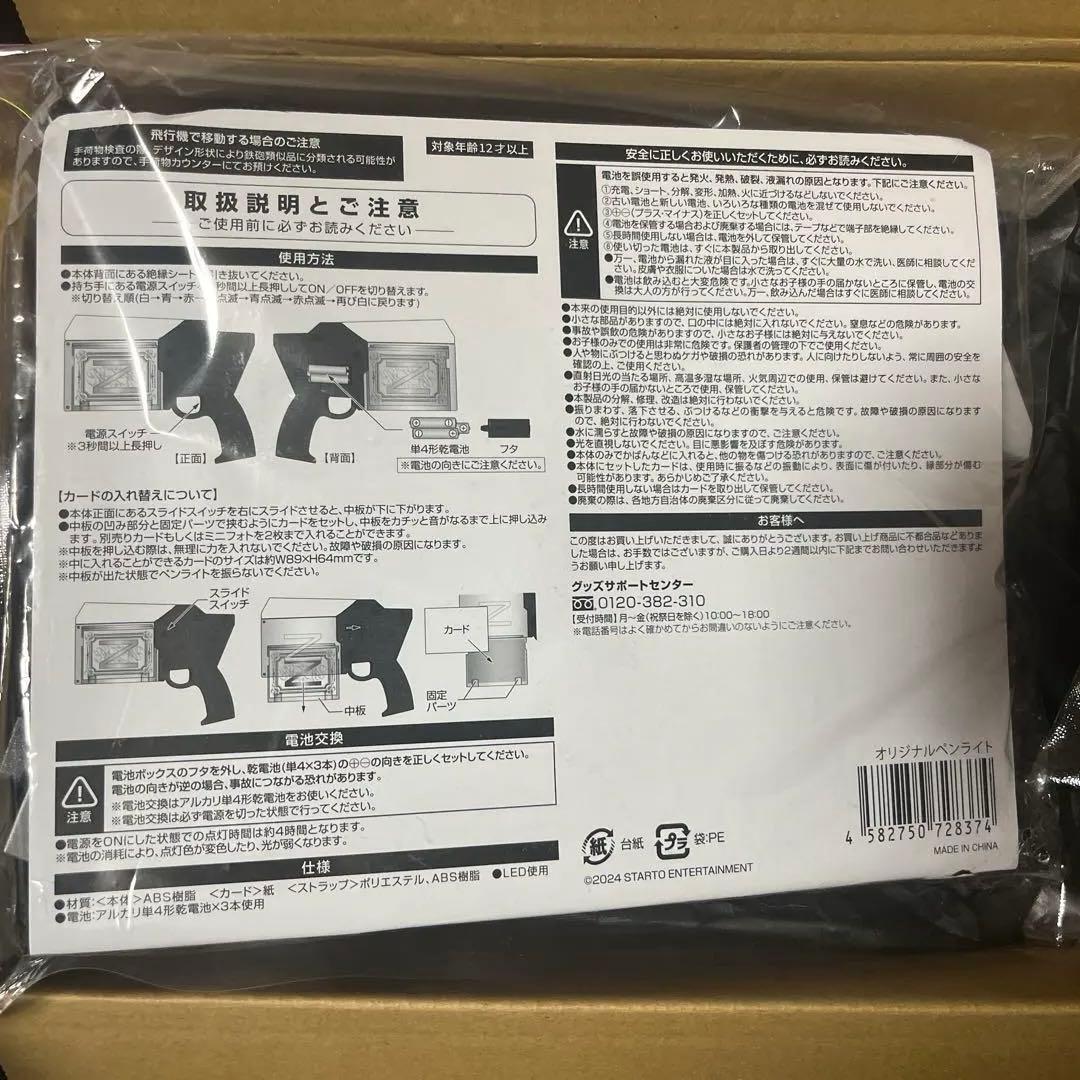 中島健人　ピカレスクの銃口　ペンライト