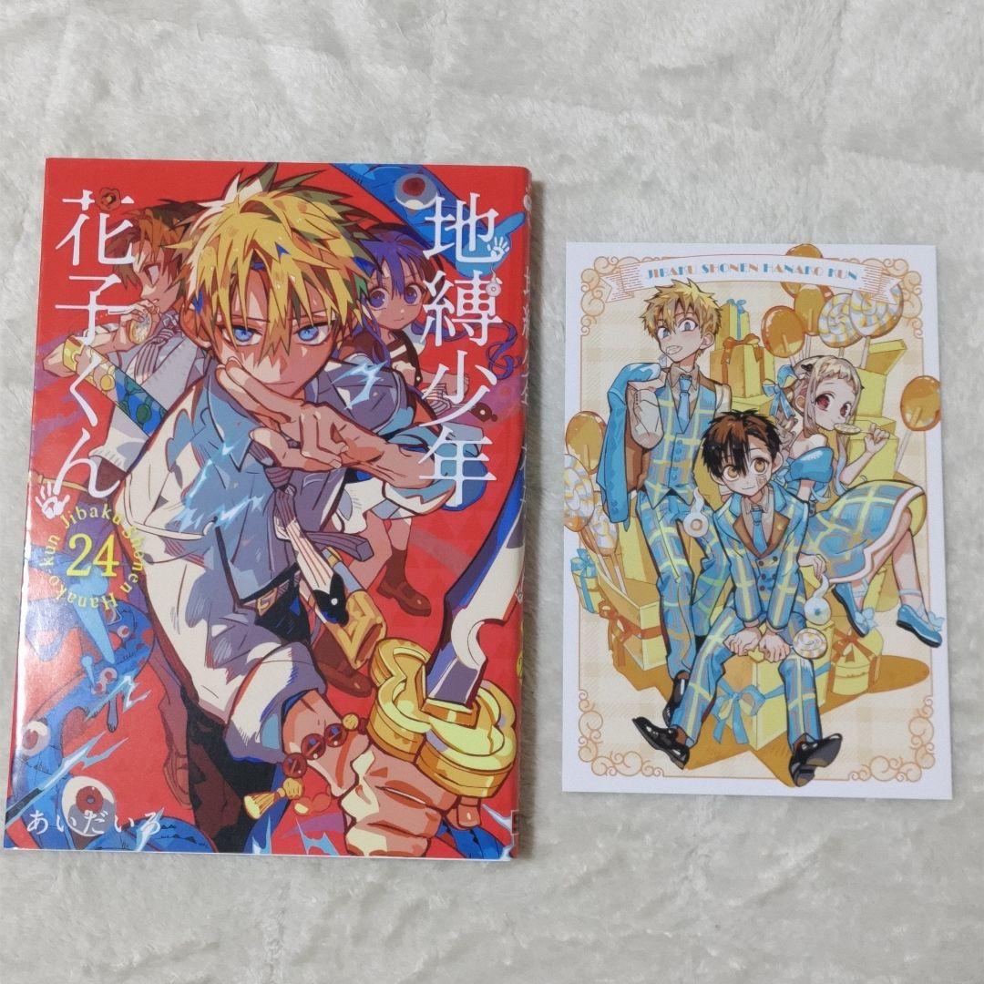 地縛少年 花子くん 0〜24巻 あいだいろ画集セット アニメ化 特典あり
