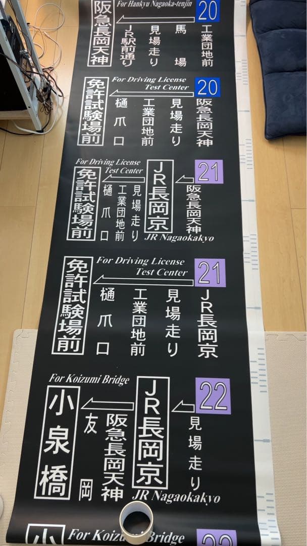 【廃品】　阪急バス　側面方向幕
