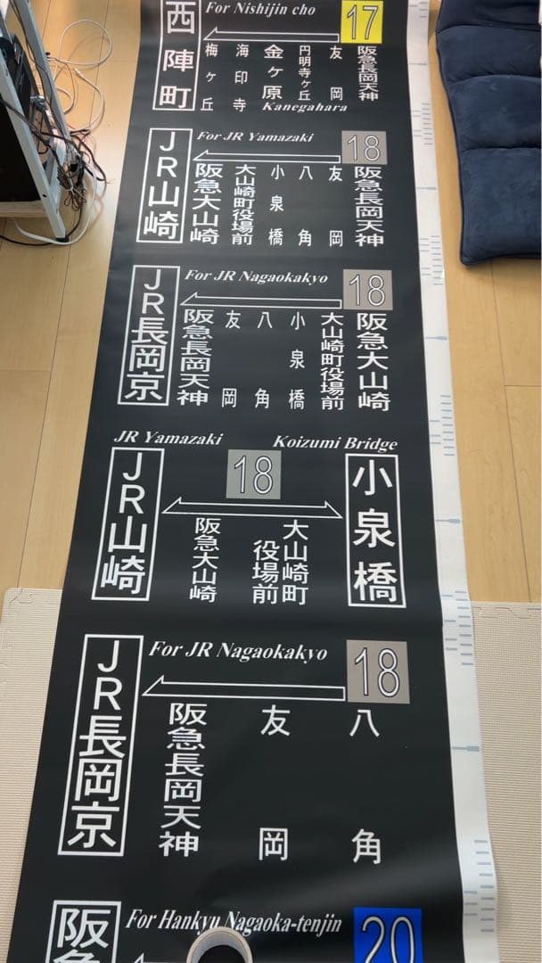 【廃品】　阪急バス　側面方向幕