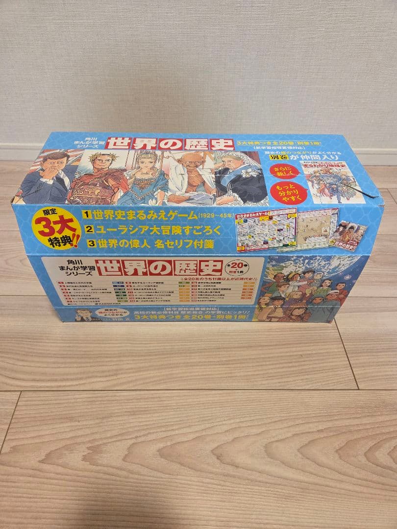 角川まんが学習シリーズ『世界の歴史』全20巻+別巻　付録付
