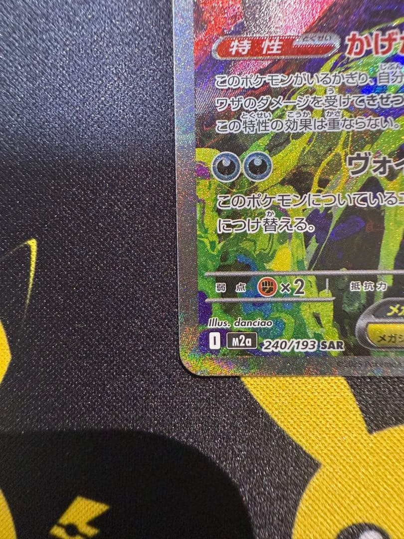 メガゲンガーex SAR ポケモンカードゲーム　MEGAドリームex