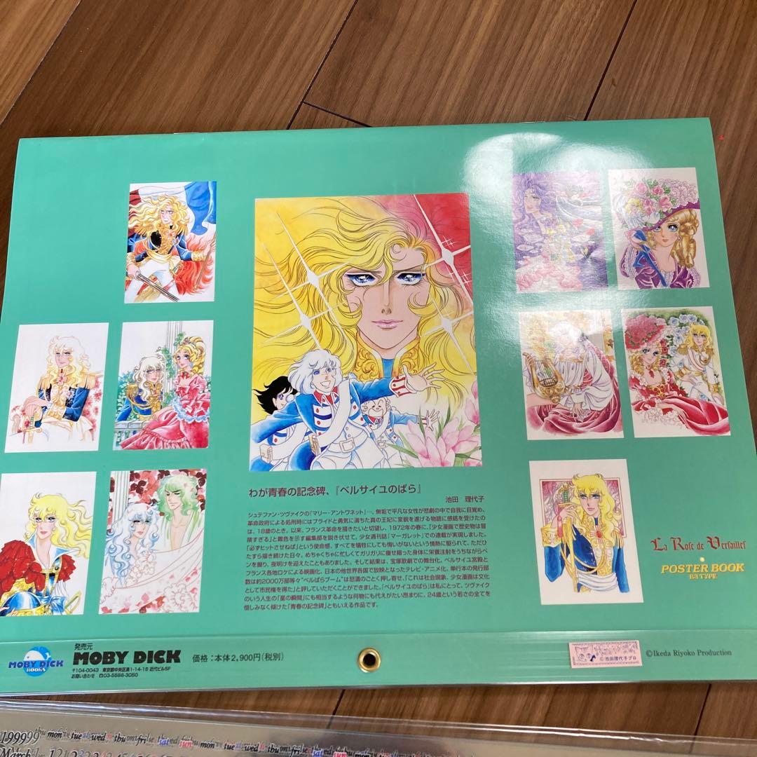 ベルサイユのばら　ポスターブック