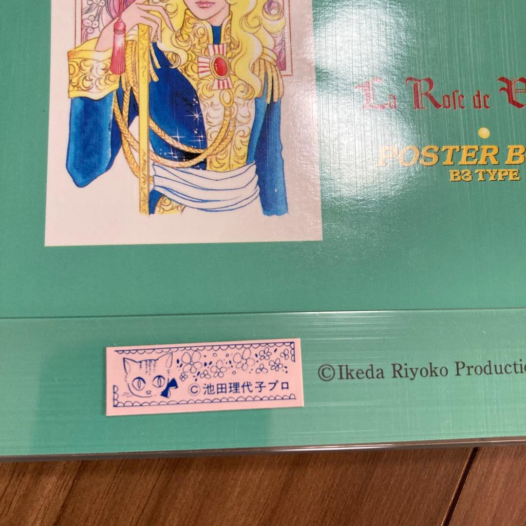 ベルサイユのばら　ポスターブック