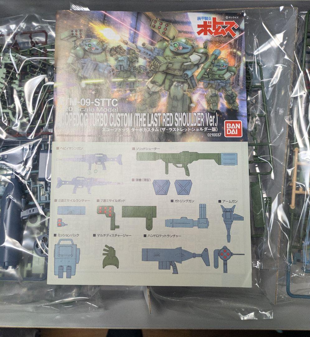 ATM-09-STTC スコープドッグ ターボカスタム　バンダイ　1/20