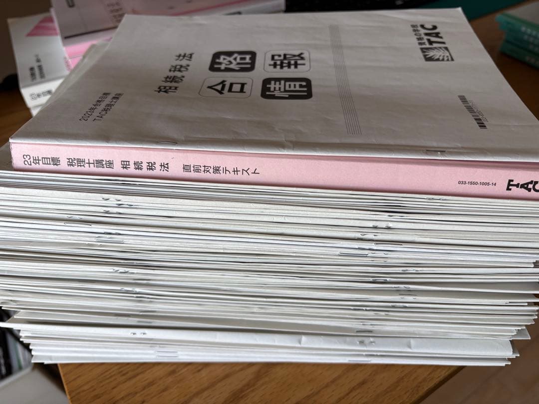 TAC 相続税法 2023年合格目標 上級コース