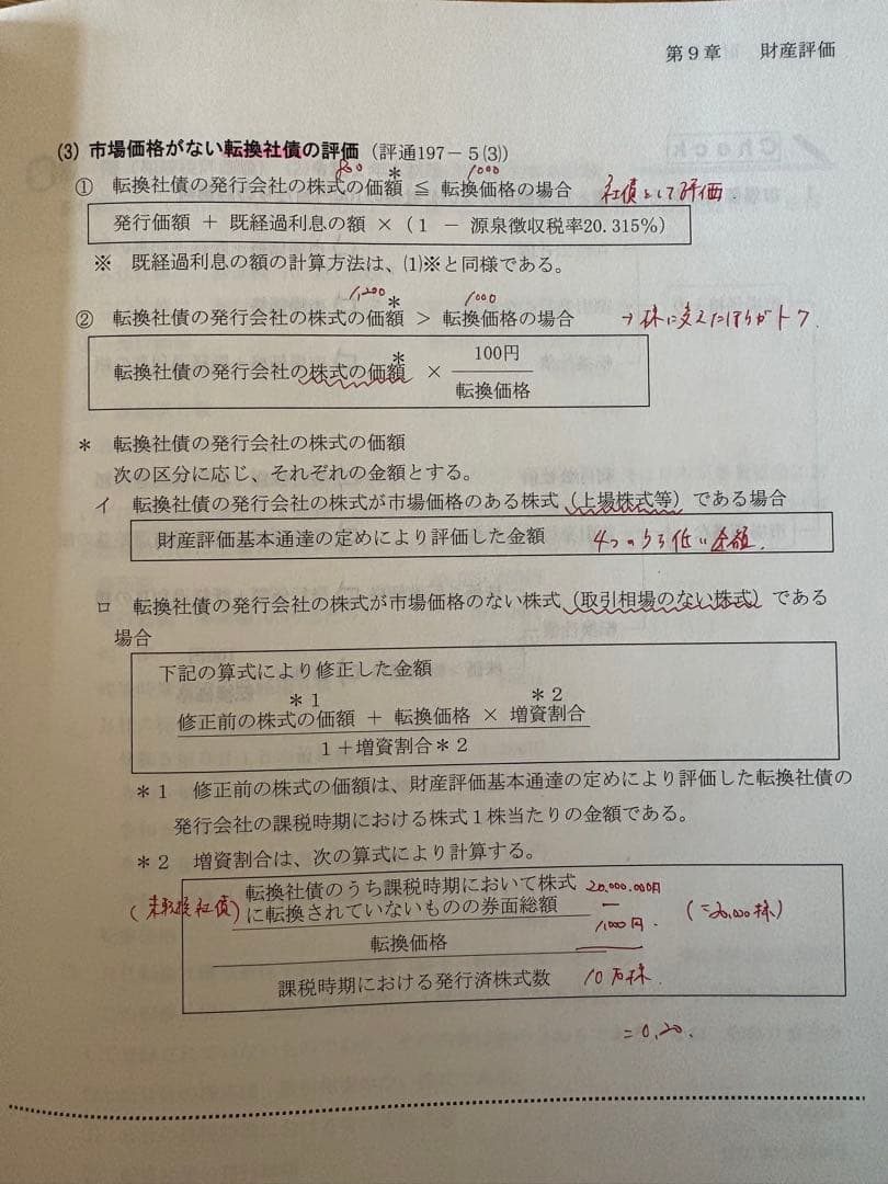 TAC 相続税法 2023年合格目標 上級コース