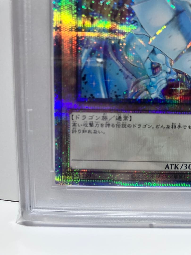 PSA10 青眼の白龍 ブルーアイズホワイトドラゴン 25th