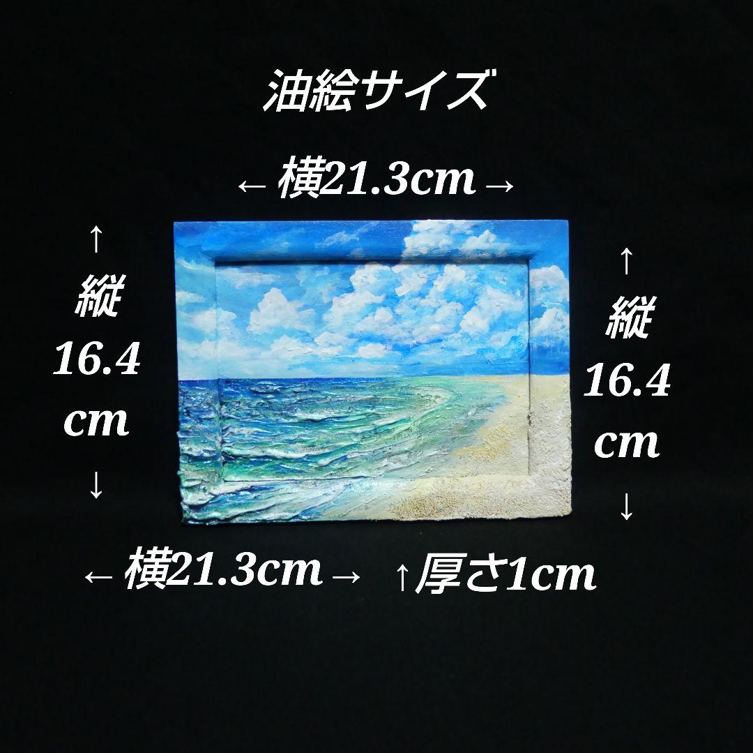油絵 油彩 油彩画 絵 絵画 【砂浜の海】ミニ絵画
