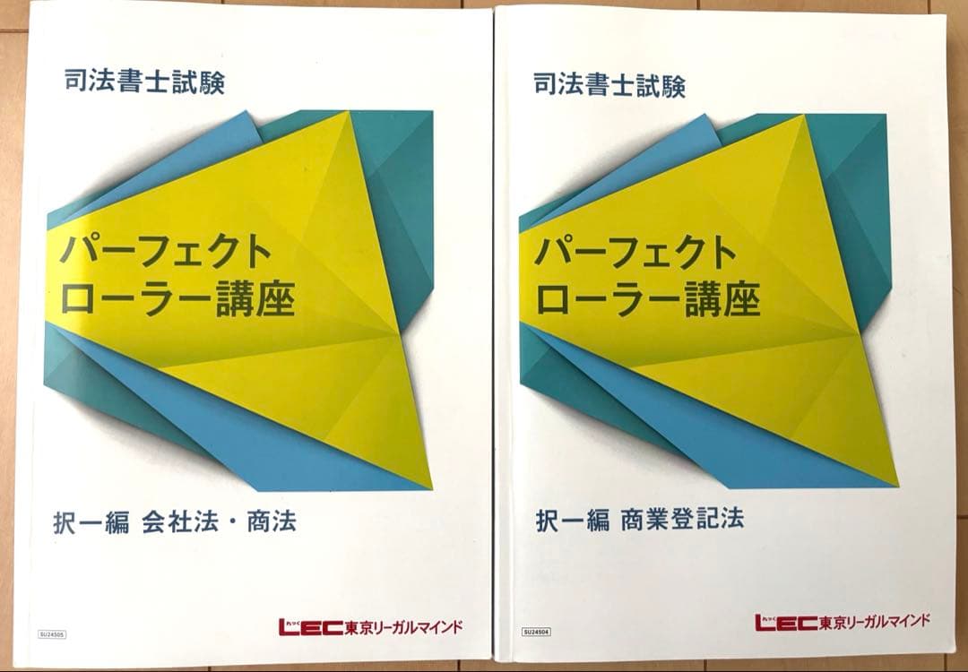 2025パーフェクトローラー講座全科目セット