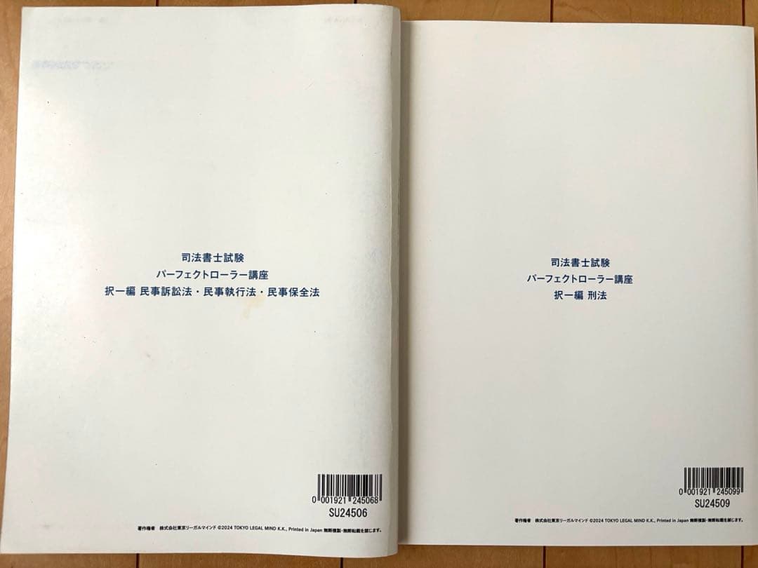 2025パーフェクトローラー講座全科目セット