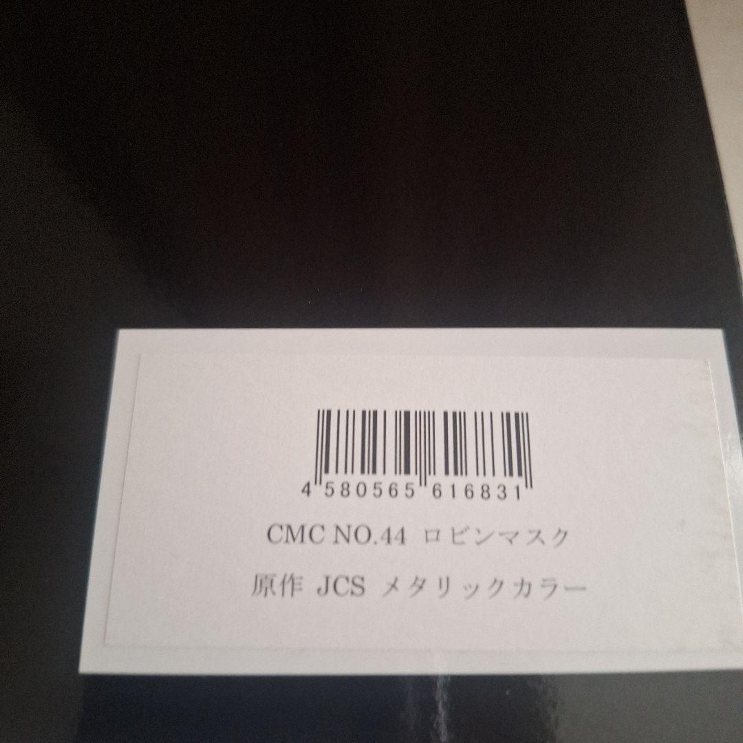 新品　CCP CMC　ロビンマスク　原作　JCS　限定　メタリックカラーVer