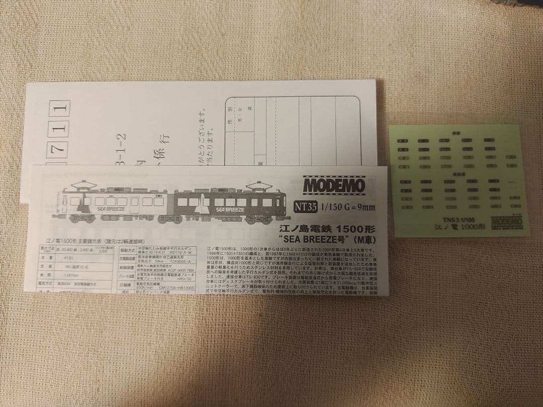 MODEMO 江ノ島電鉄 江ノ電 1500形 SEA BREEZE