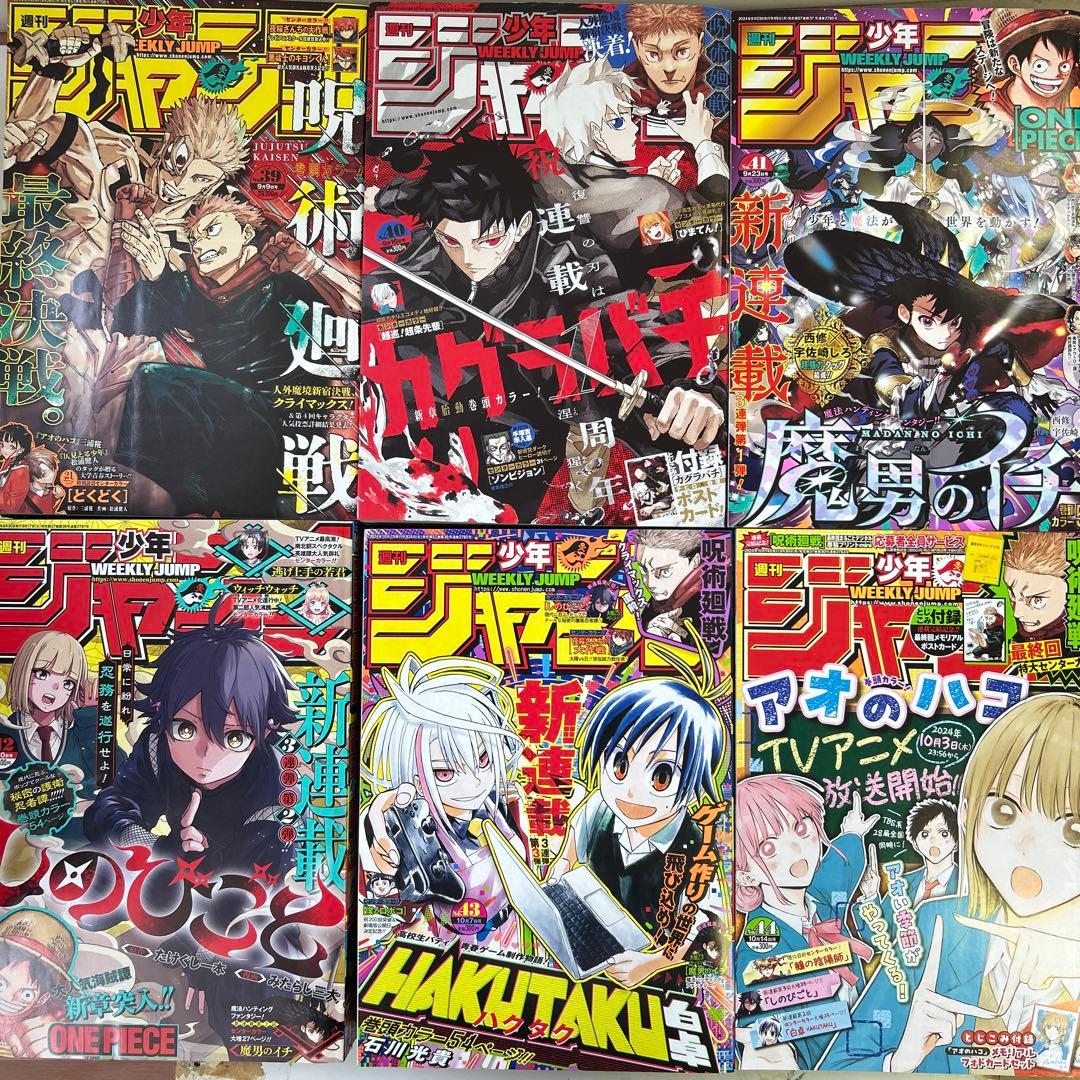 週間少年ジャンプ 19冊セット