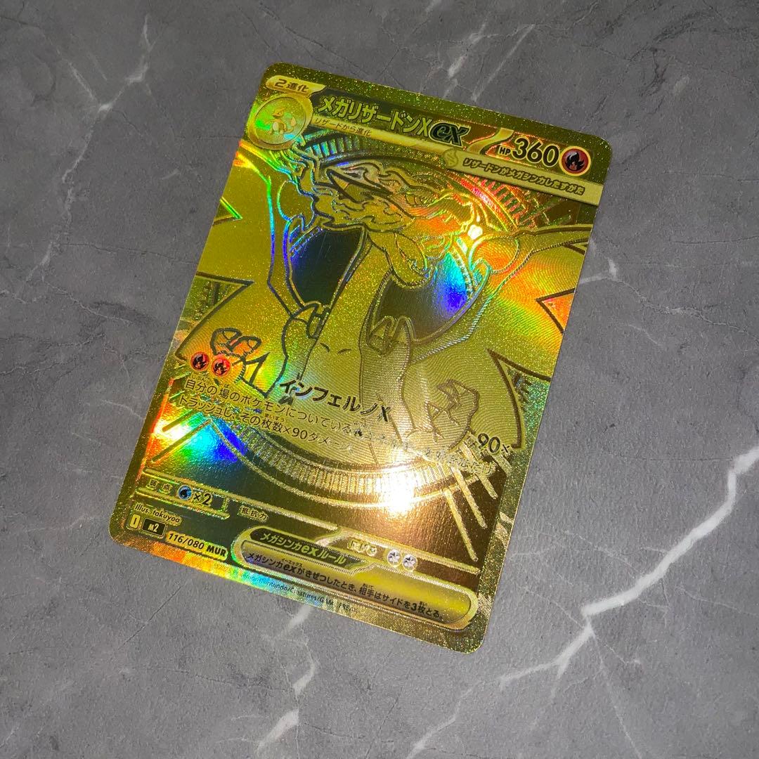 メガリザードンXex MUR 116/080 インフェルノX