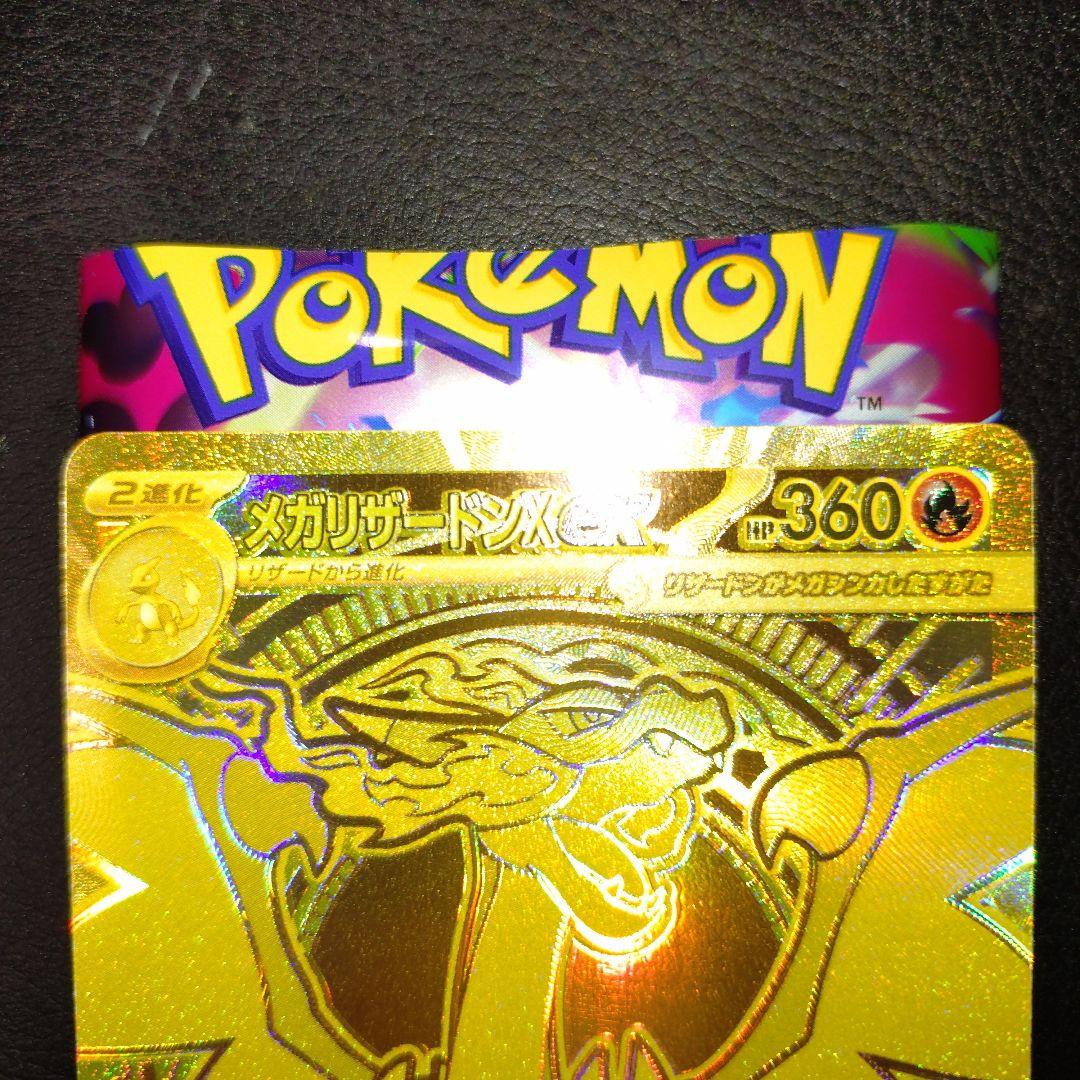 メガリザードンXex　MUR