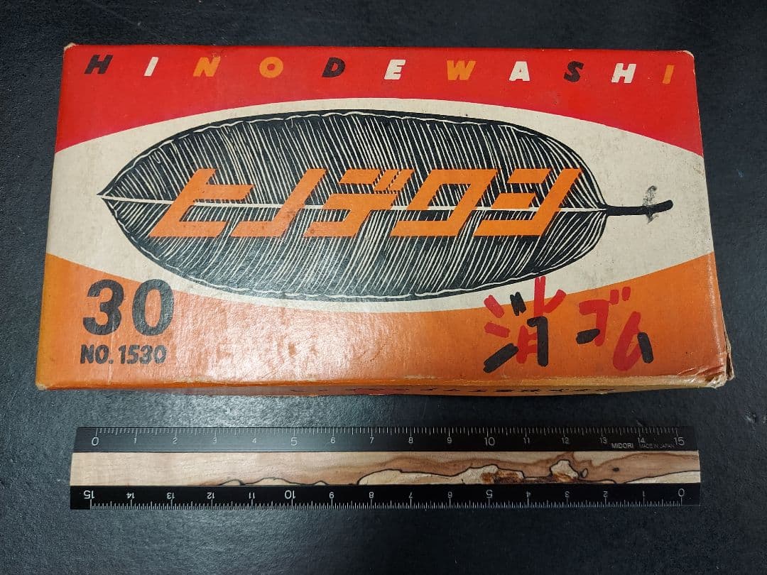 レトロ消しゴム、昭和レトロ、廃盤文具、日本文具、ビンテージ、アンティーク