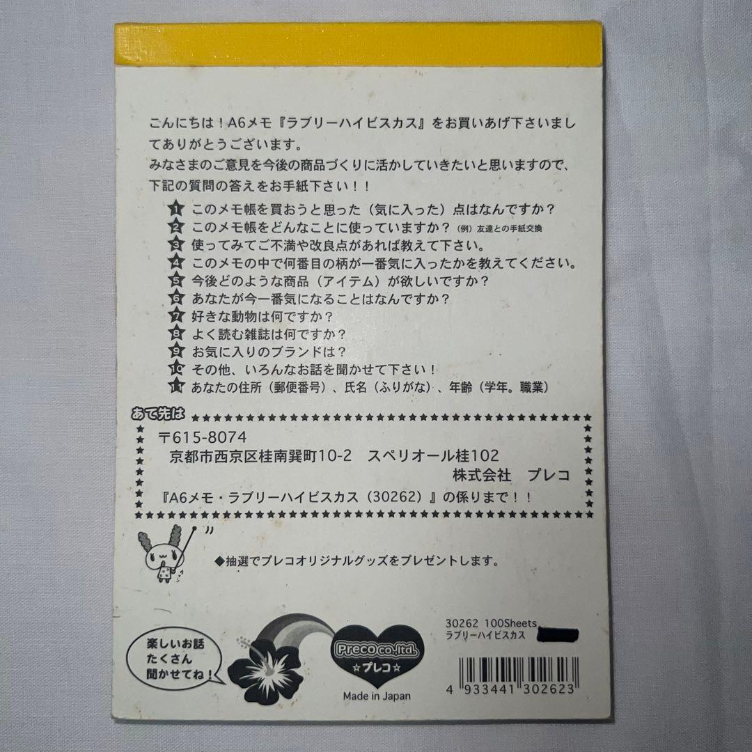 【在庫限り】【レア】ハイビスカス　メモ帳　平成レトロ　昭和レトロ　プレコ