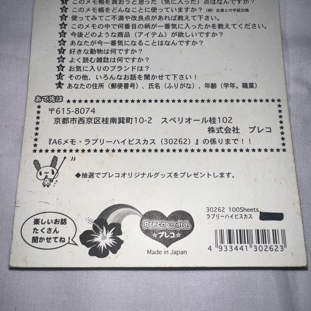 【在庫限り】【レア】ハイビスカス　メモ帳　平成レトロ　昭和レトロ　プレコ