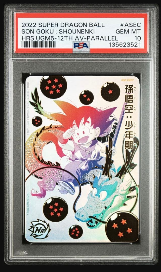 bm11-asec ugm5-asecp asec psa10 3連番