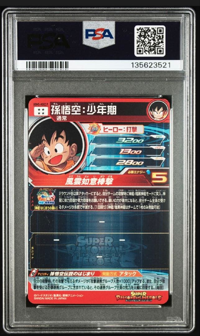 bm11-asec ugm5-asecp asec psa10 3連番