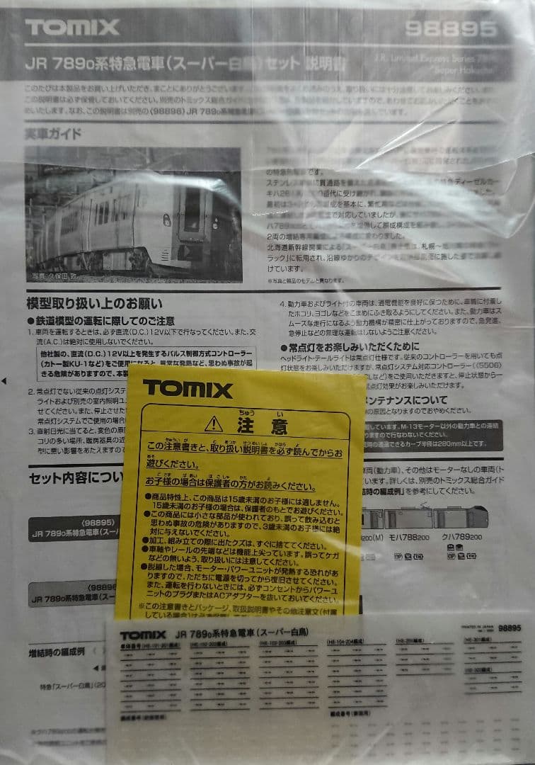 Nゲージ TOMIX マイクロエース 789系 + 785系 スーパー白鳥セット