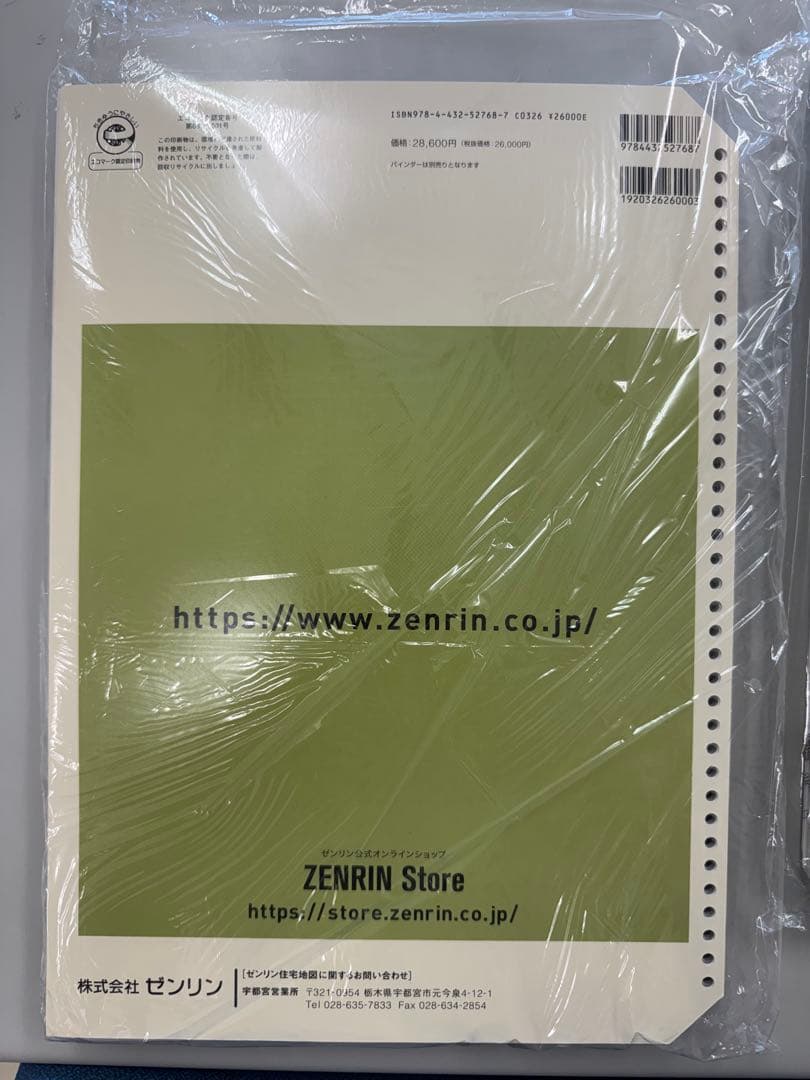 栃木県 宇都宮市 住宅地図 2022年版　市役所以南、以北セット