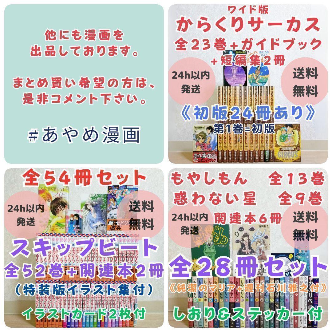【限定ポストカード付】NANA 全21巻 ファンブック 天使 ご近所【送料無料】