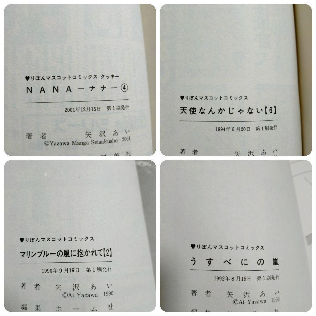 【限定ポストカード付】NANA 全21巻 ファンブック 天使 ご近所【送料無料】