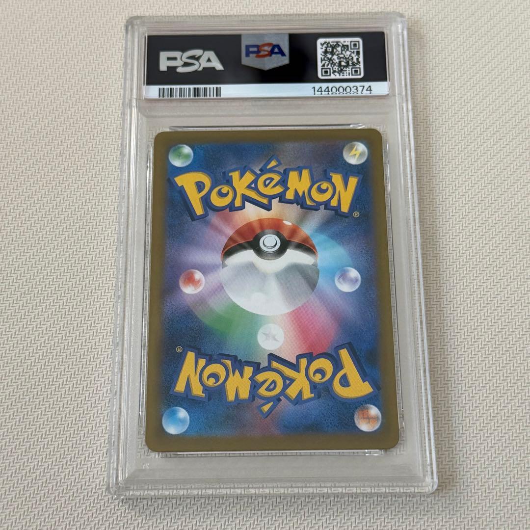 メガカイリューex SAR PSA10