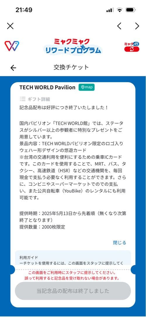 大阪関西万博2025 TECH WORLD テックワールドホログラムキーホルダー
