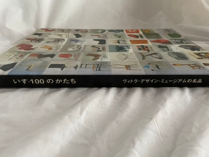 いす１００のかたち ヴィトラデザインミュージアムの名品