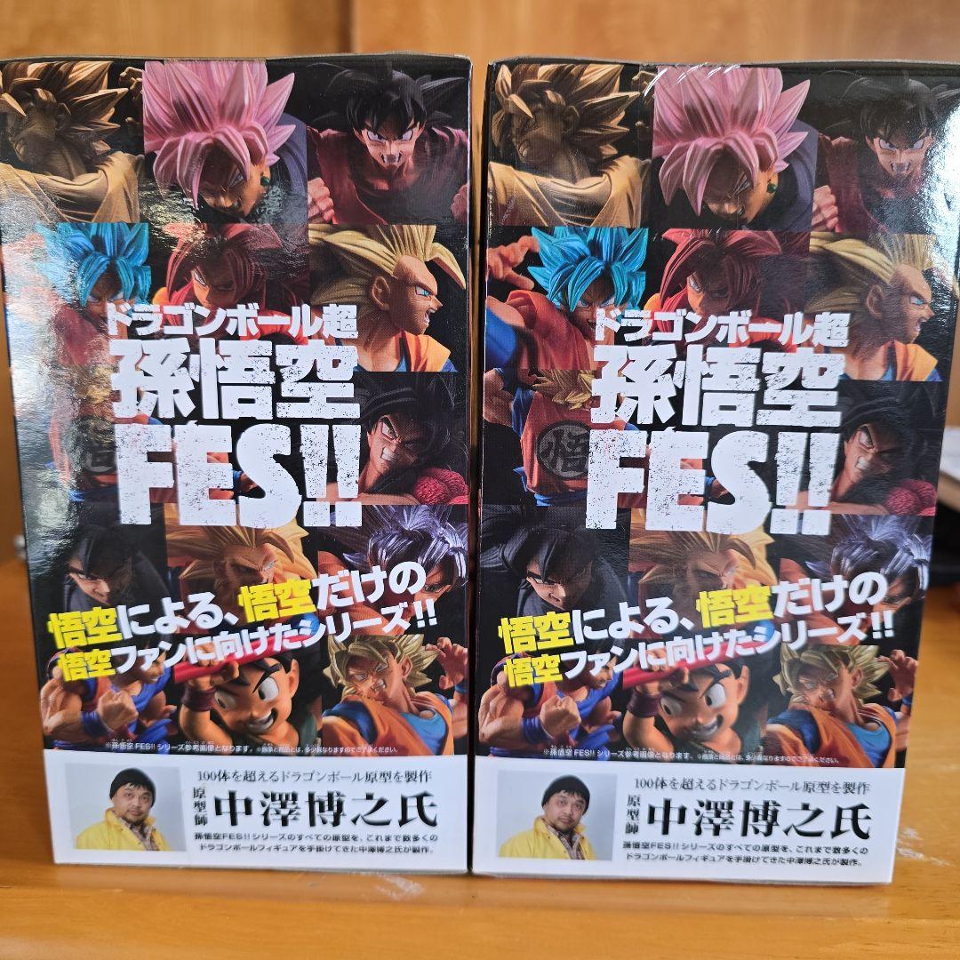 ドラゴンボール 孫悟空 FES!! 2体セット全2種　未開封品